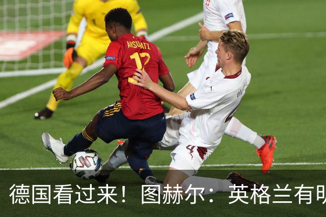 德国看过来！图赫尔：英格兰有明确罚点顺序 不会临时问球员