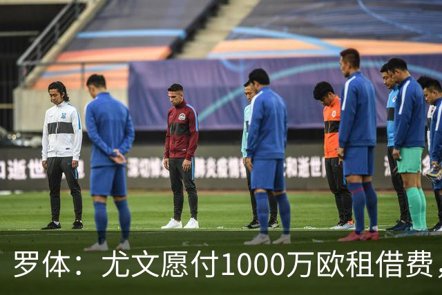 罗体：尤文愿付1000万欧租借费，希望PSG将穆阿尼总价降至3500万